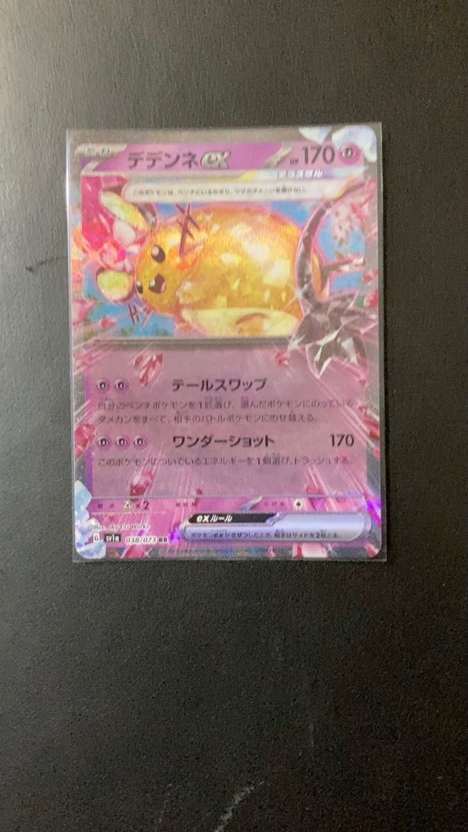 ポケカ デデンネ ex 038/073 RR ポケモンカードPokemon Card 未使用 送料無料