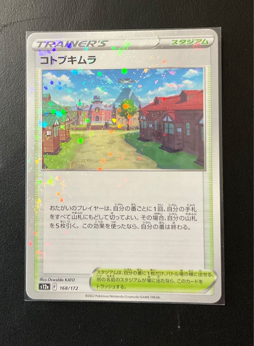 ポケカ コトブキムラ 168/172 スタジアム   ミラー ポケモンカード　Pokemon Card 未使用 送料無料