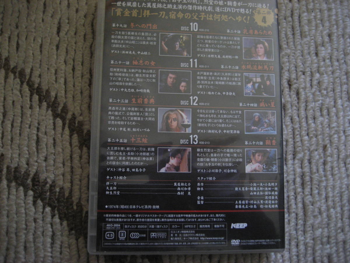 ヤフオク! - ☆時代劇決定版☆水戸黄門第六部&子連れ狼第二部 DVDBO...
