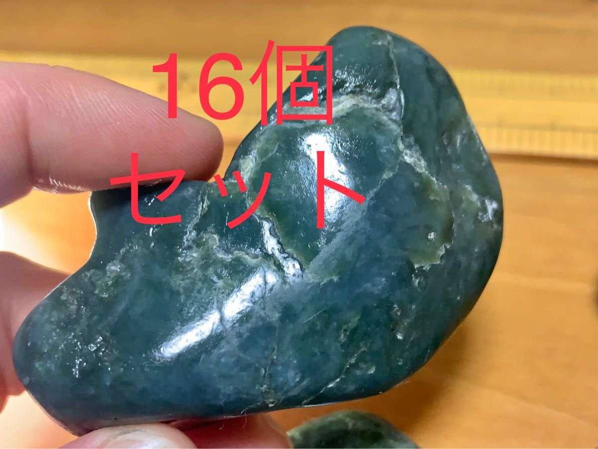 糸魚川産　ネフライト　16個セット　軟玉翡翠　原石