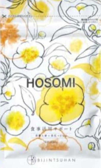 サプリメント　HOSOMI