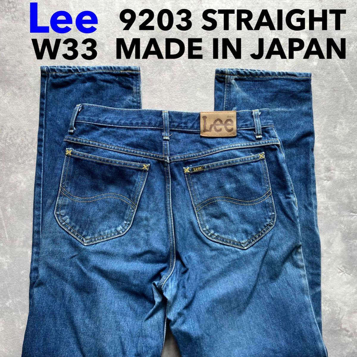 即決 W33 リー Lee 9203 ストレートジーンズ 日本製 綿100% 色落ちデニム ライダース RIDERS 企画生産エドウィン 裾チェーンステッチ仕様_画像1