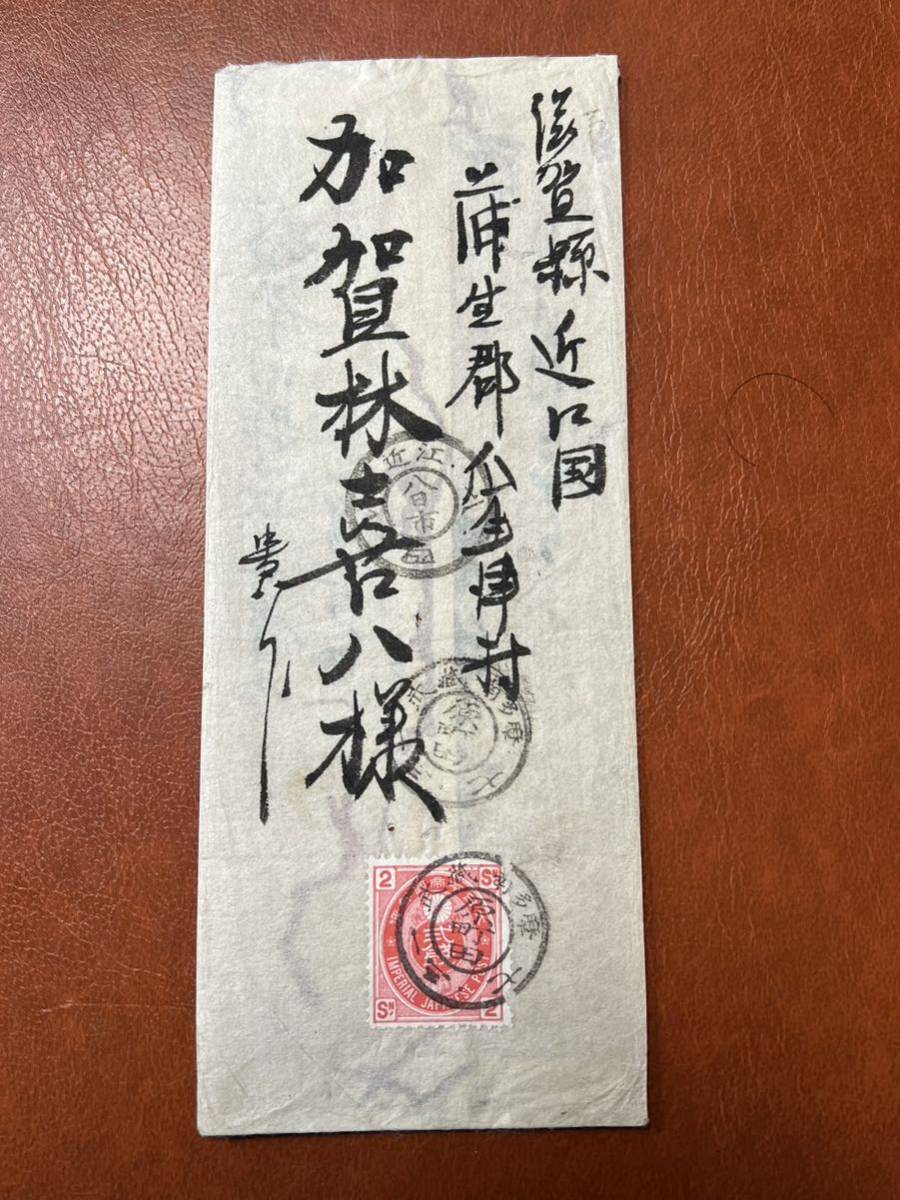 武蔵国二重丸!新小判2銭 武蔵南多摩原町田KG 美麗印影 東京