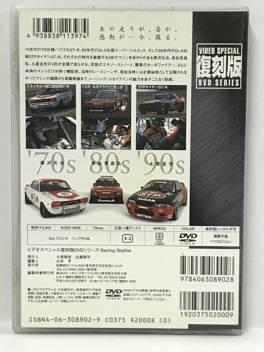 DVD Racing Skyline Best Motoring 復刻版DVDシリーズ ()_画像2
