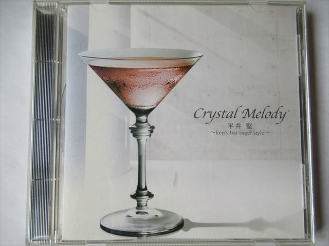 『CD オルゴールメロディー クリスタルメロディー 平井　堅 ～ken's bar style～ ◆CDケース新品』