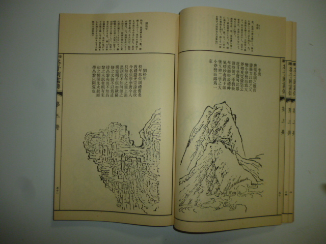 全譯　芥子園畫傳（第三冊・山石譜）_画像4