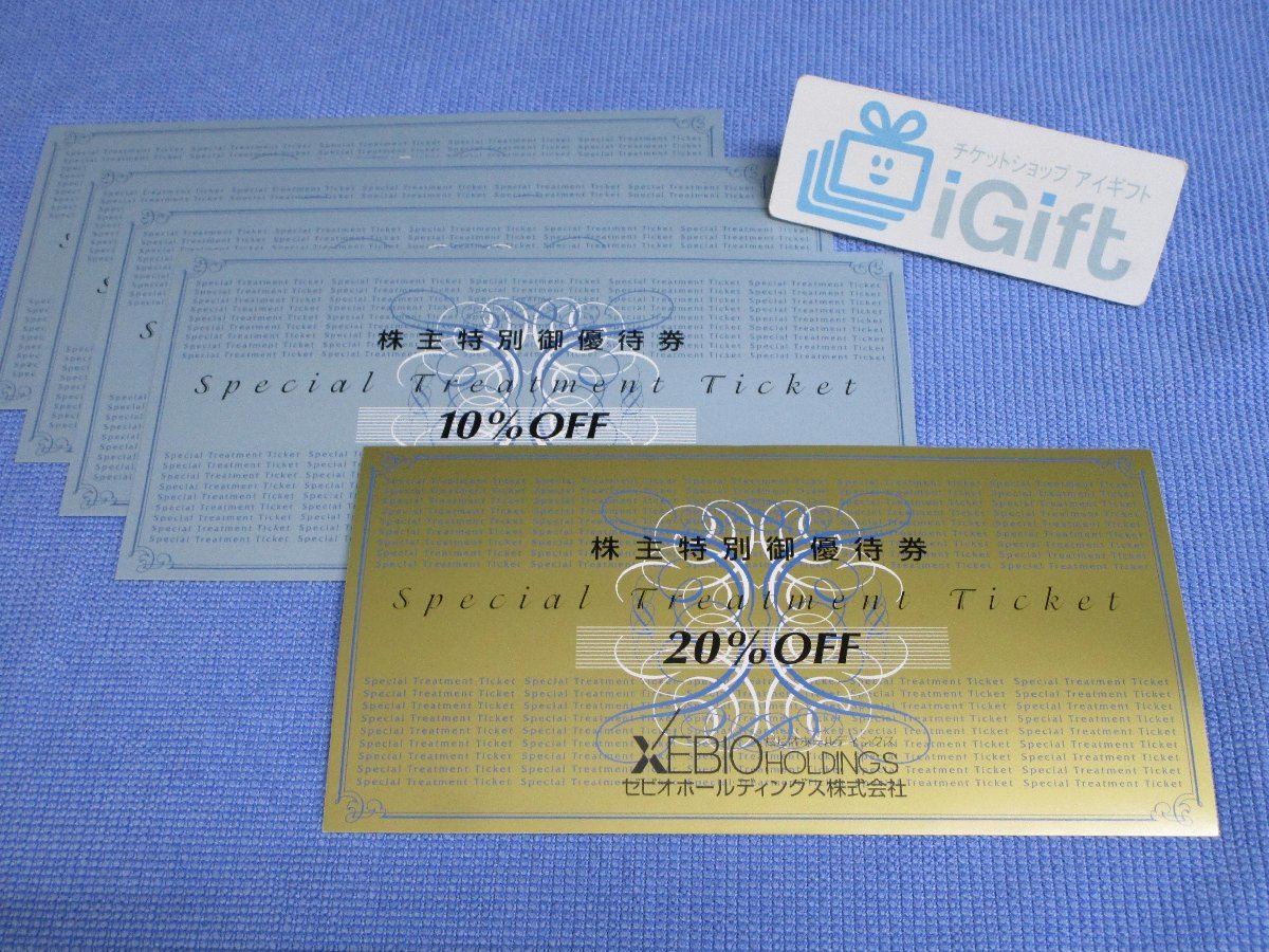 普通郵便無料☆ゼビオ株主優待券×5枚セット(20%OFF×1枚、10%OFF×4枚
