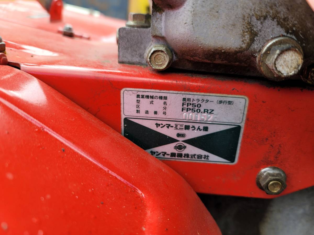 ヤンマー　ふろんとポチ　FP50　耕運機　管理機　畑　農機具　:177_画像10