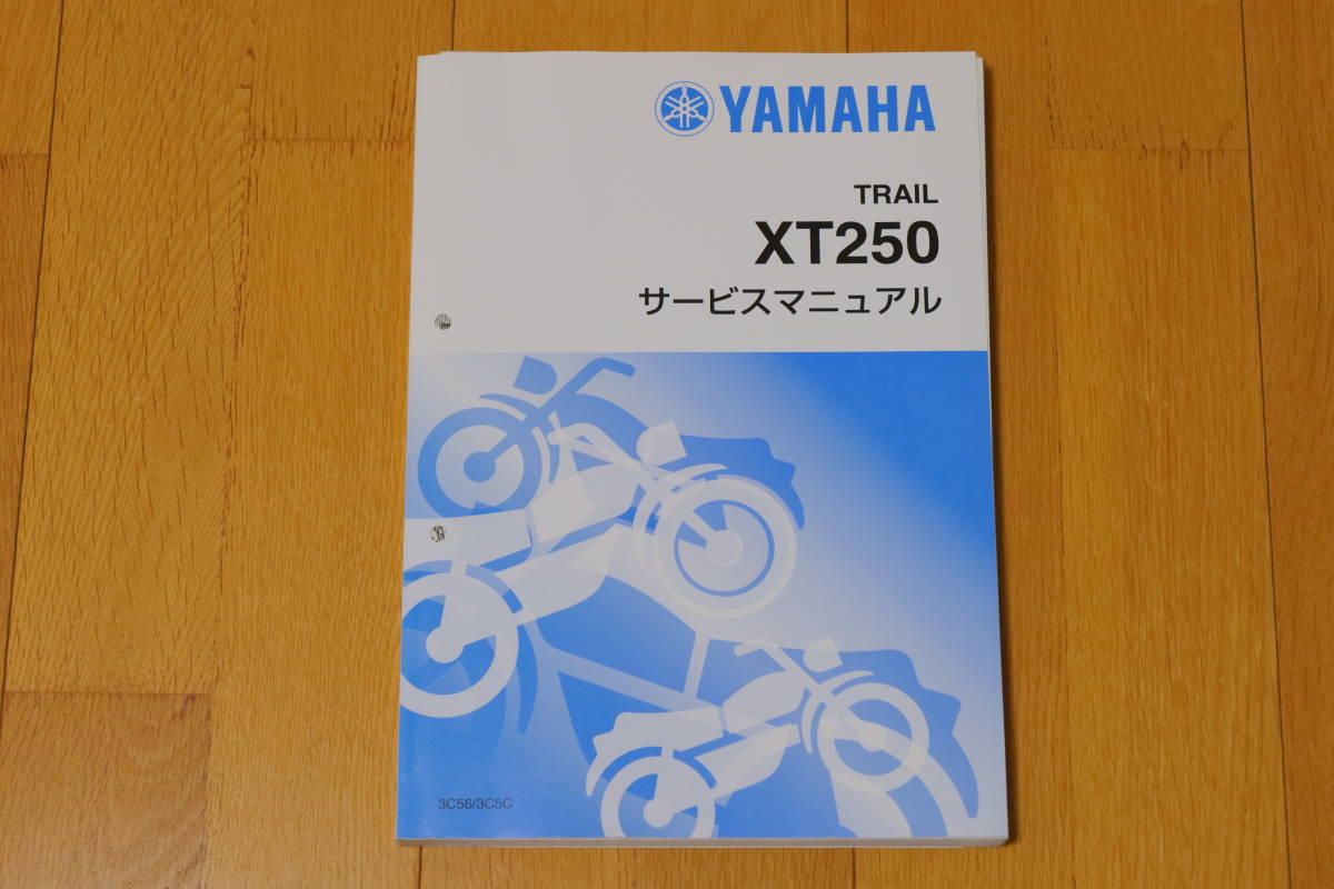 ヤマハ セロー250 XT250 （3C56/3C5C） サービスマニュアル 整備書 QQS-CLT-001-3C5_画像1