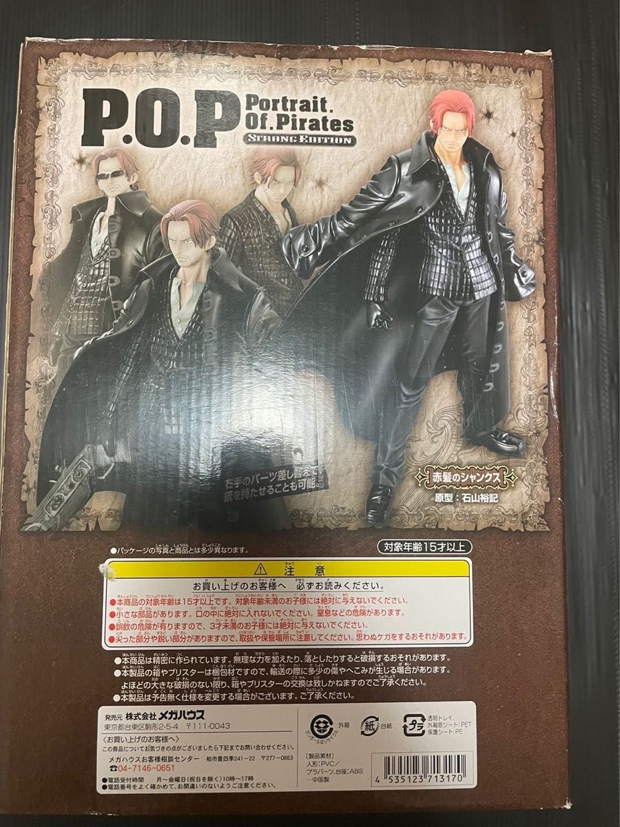 【未開封】ONE PIECE STRONG EDITION 赤髪のシャンクス ワンピースPOP