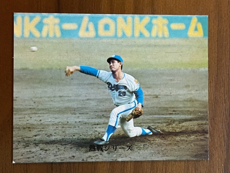 73年カルビープロ野球カード 西日本版 No.224星野仙一 | dpcoman.om