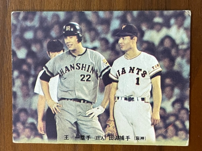 カルビープロ野球カード スターへの歩み 阪神タイガース 田淵幸一-