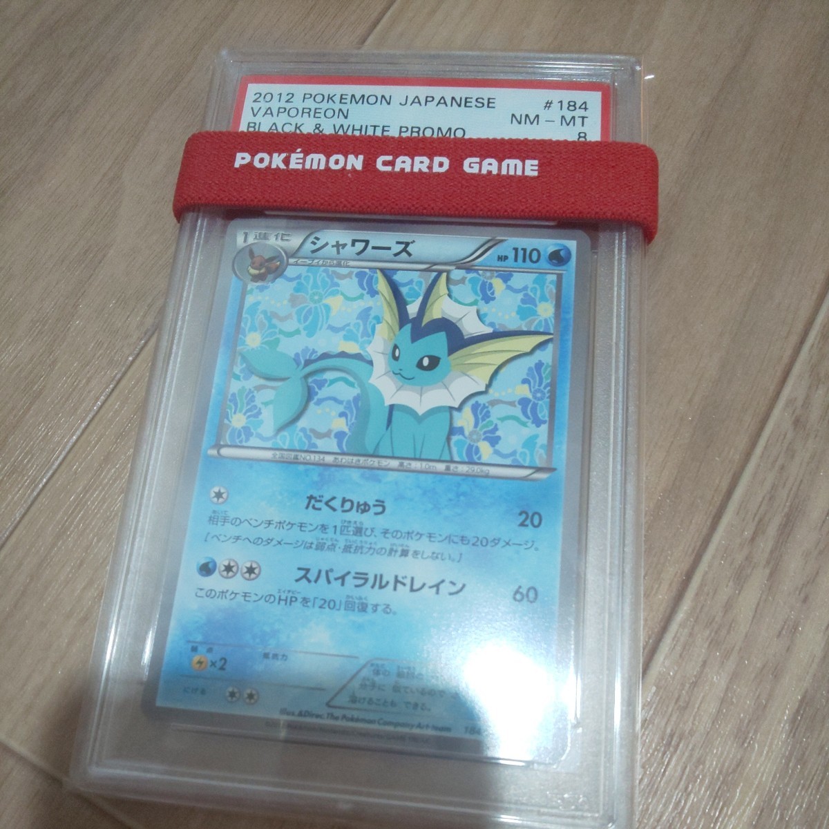 PSA8 シャワーズ プロモ イーブイコレクション PSA鑑定 ポケモンカード