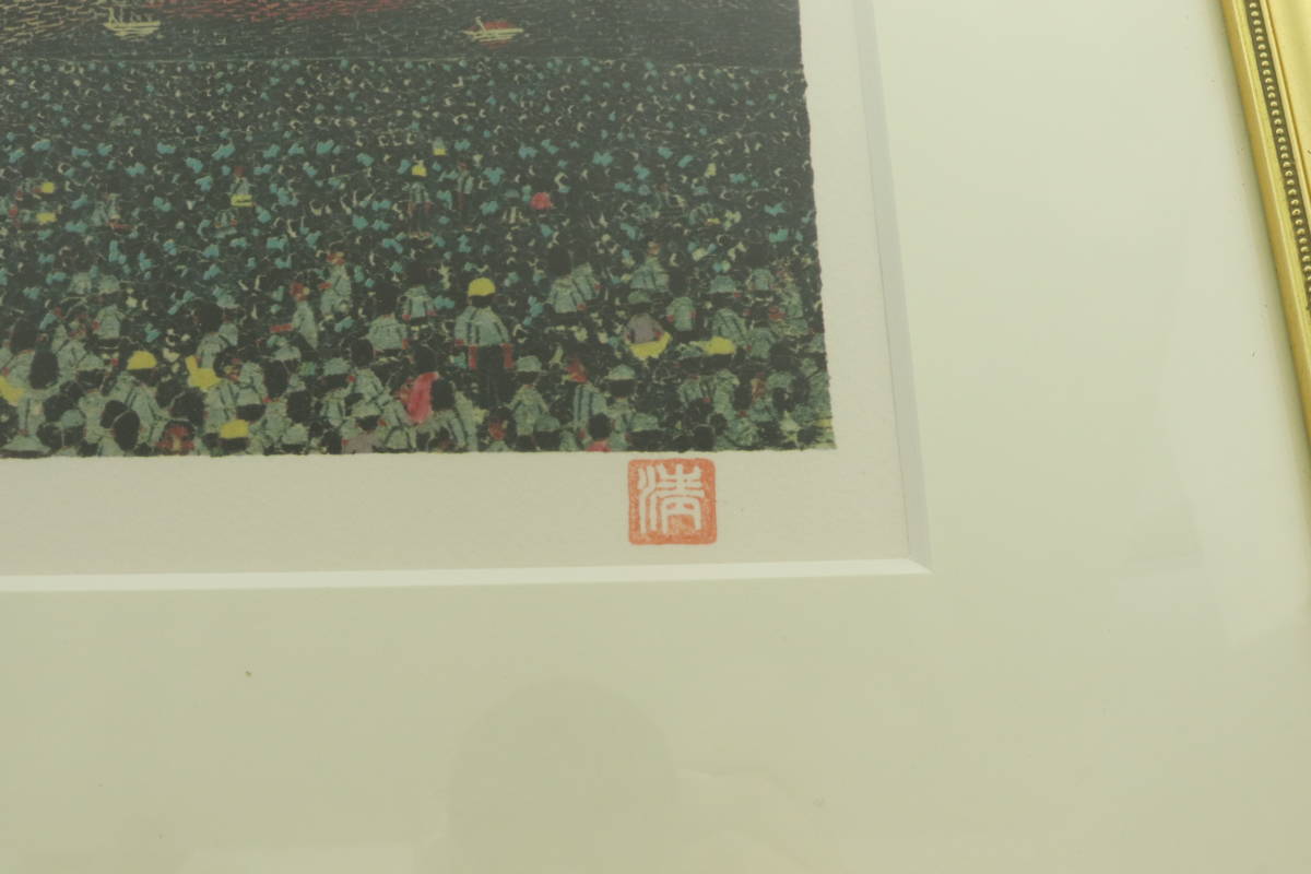 VMPD5-54-62 山下清 版画 長岡の花火 風景画 景色 花火大会 日本の VMPD5-54-62 山下清 版画 長岡の花火 風景画 景色 花火大会 日本の