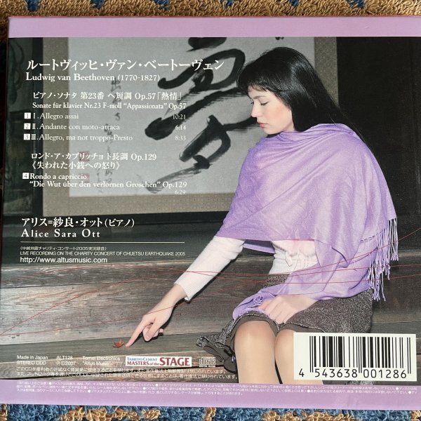 アリス=紗良・オット (Alice Sara Ott) / Appassionata 魚沼市小出郷