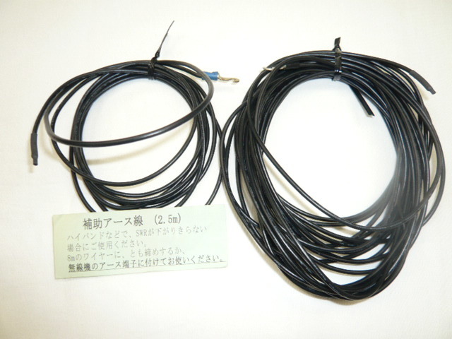 《送料230円可》アース線　FT-817/FT-818ND/HFJ-350Mなど用　補助アース線付き　HF-GND8　中古品（管理ネ-d）_画像1