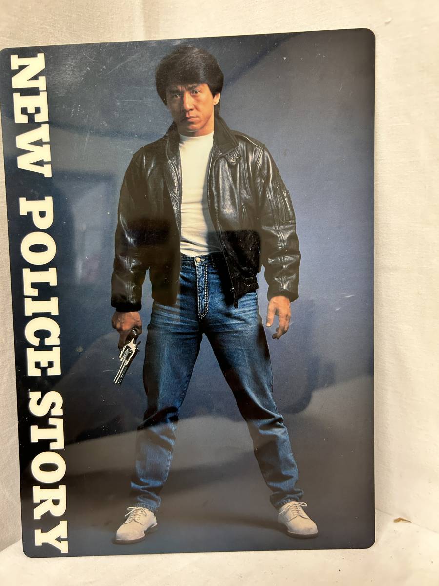 ジャッキーチェン 新ポリス・ストーリー 下敷き 中古品 商品细节