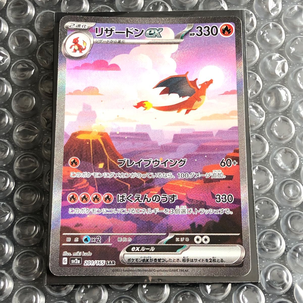 ポケカ)炎 SAR リザードンex(201/165) 201/165 SAR ポケモンカード151