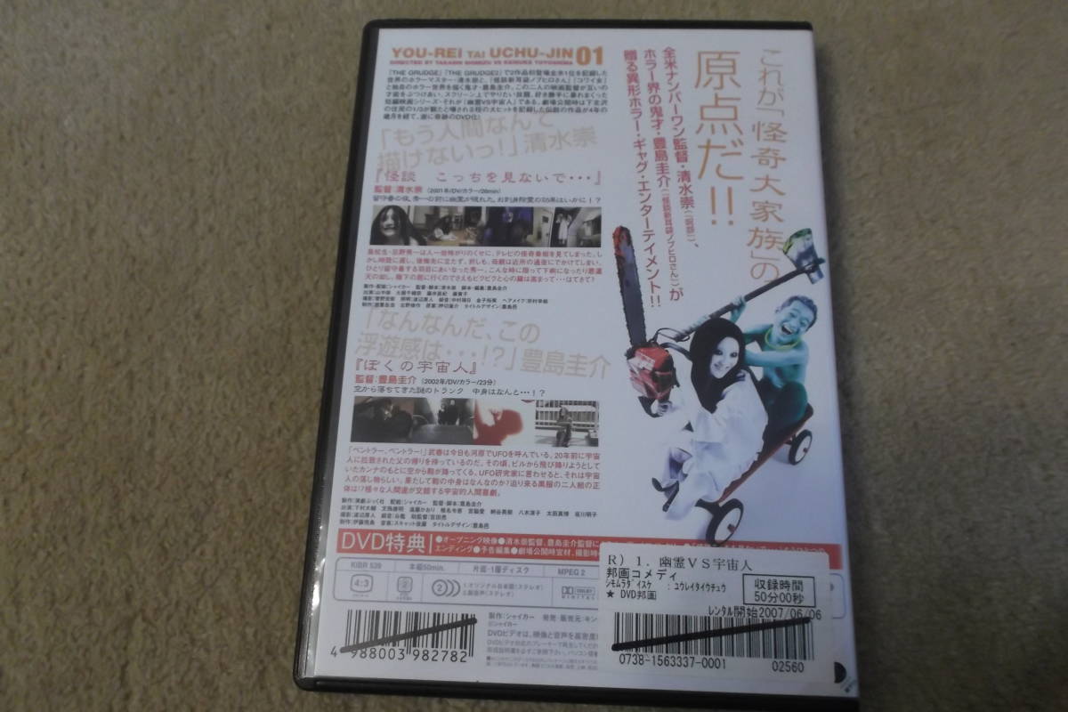 邦画dvd 幽霊vs宇宙人01 ホラーギャグエンターテインメント 2話構成 Buyee Servicio De Proxy Japones Buyee Compra En Japon 邦画dvd 幽霊vs宇宙人01 ホラーギャグエンターテインメント 2話構成 Buyee Servicio De Proxy Japones Buyee Compra En Japon