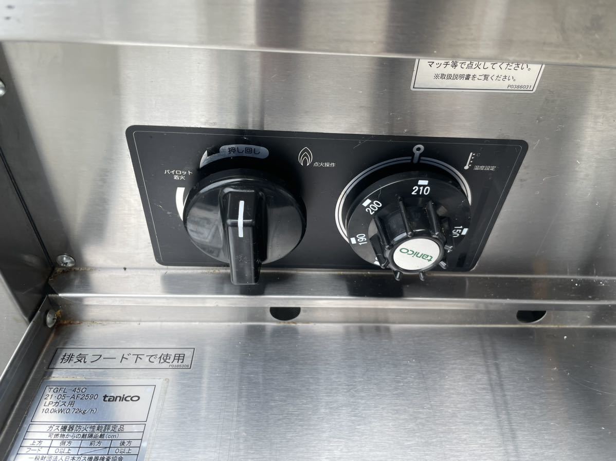 □中古品 タニコーガスフライヤー LPガス 2021年 TGFL-45C 動作問題