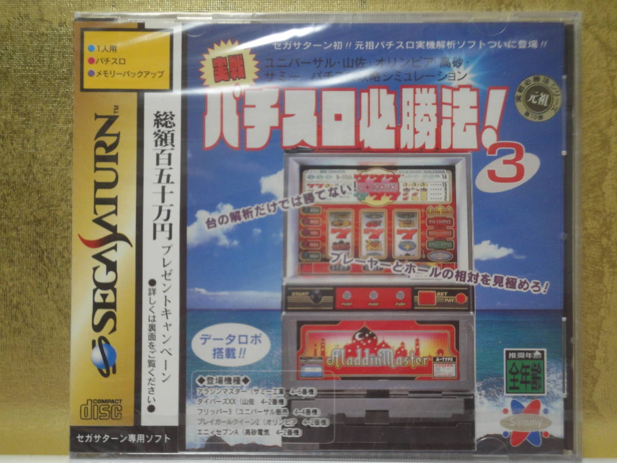  нераспечатанный товар Sega Saturn реальный битва игровой автомат обязательно . закон!3 игровой автомат 