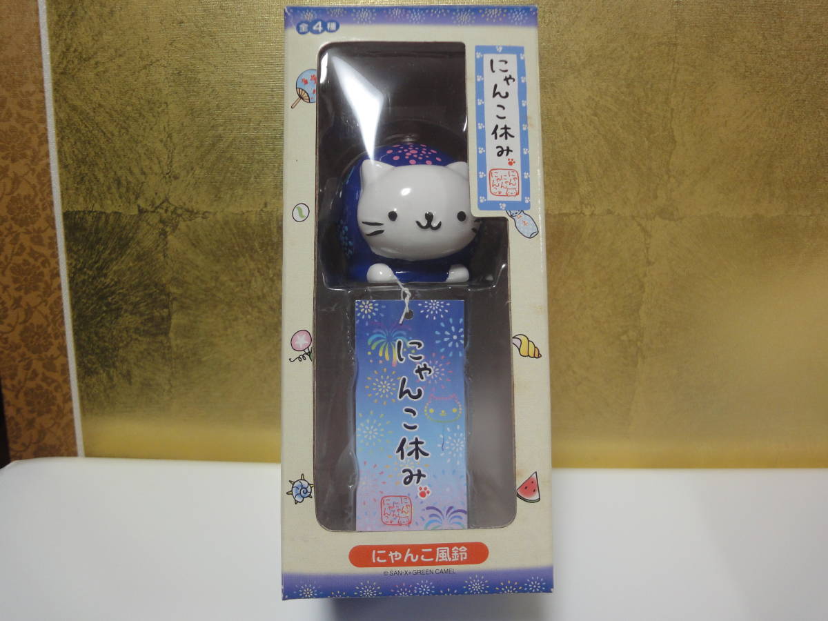 にゃんにゃんにゃんこ にゃんこ休み にゃんこ風鈴 花火柄 陶器 未使用