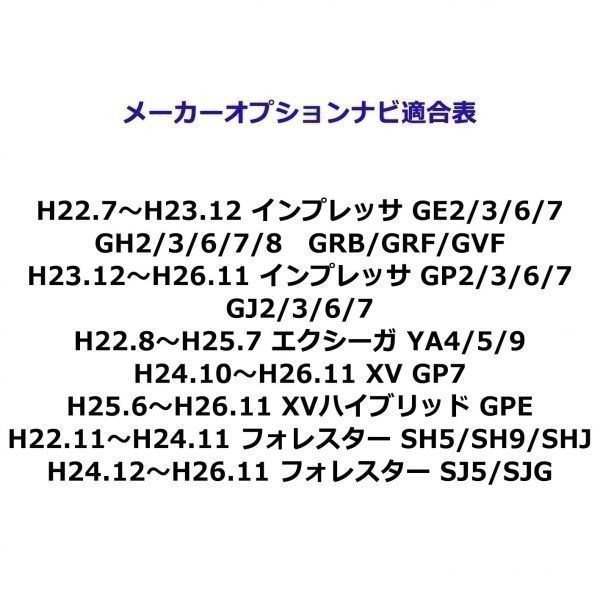 【スバル テレビキャンセラー A】テレビ視聴 DVD鑑賞 走行中に見れる 2019年モデル H0014SJ010SS NR-MZ300BIN-F-2 フォレスター_画像8