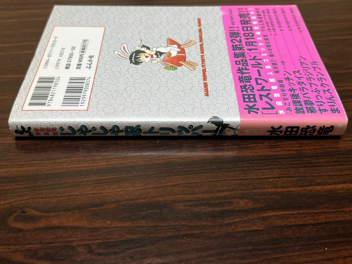 水田恐竜『じゃじゃ忍トリッパー』ぶんか社_画像7