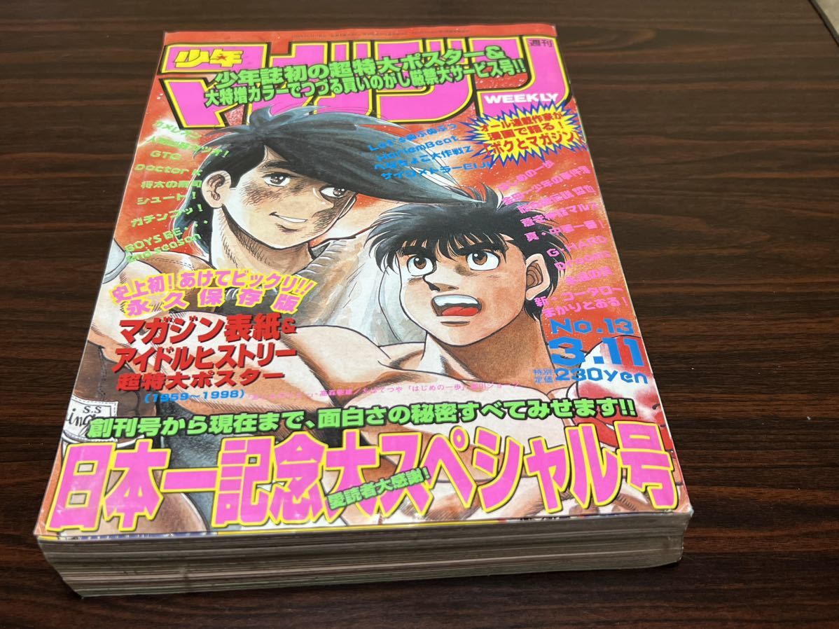 『週刊　少年マガジン　1998/3/11No.13』講談社【マガジン表紙&アイドルヒストリー超特大ポスター付（1959〜98）　他】_画像1