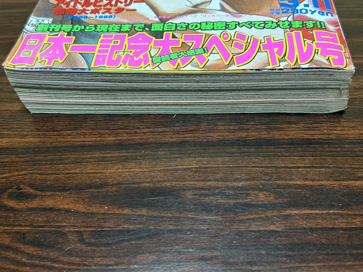 『週刊　少年マガジン　1998/3/11No.13』講談社【マガジン表紙&アイドルヒストリー超特大ポスター付（1959〜98）　他】_画像6