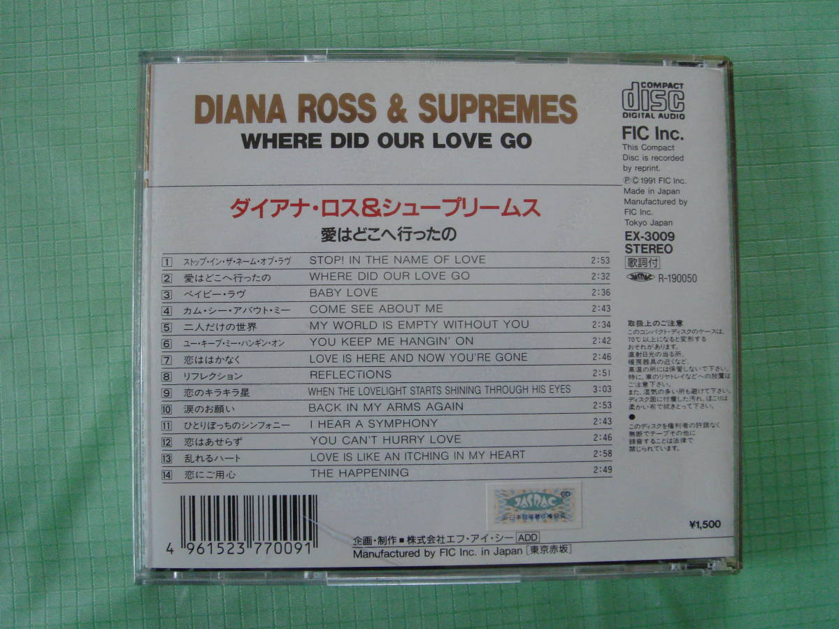 DIANA ROSS ＆ SUPREMES ダイアナ・ロス＆シュープリームス 愛はどこへ