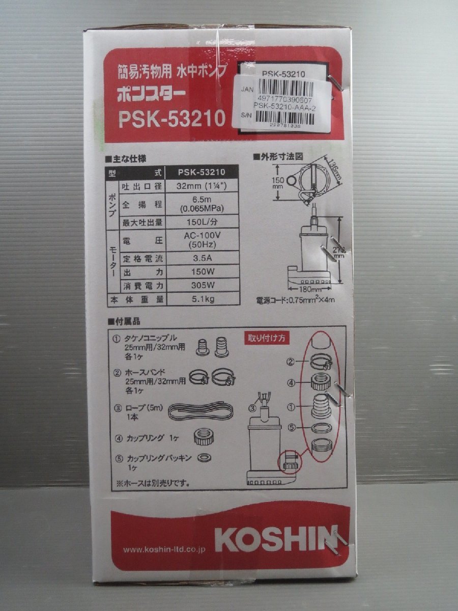 ポンプスターPSK-53210➕ホース 直営特価の通販サイト - bomjoss.cl