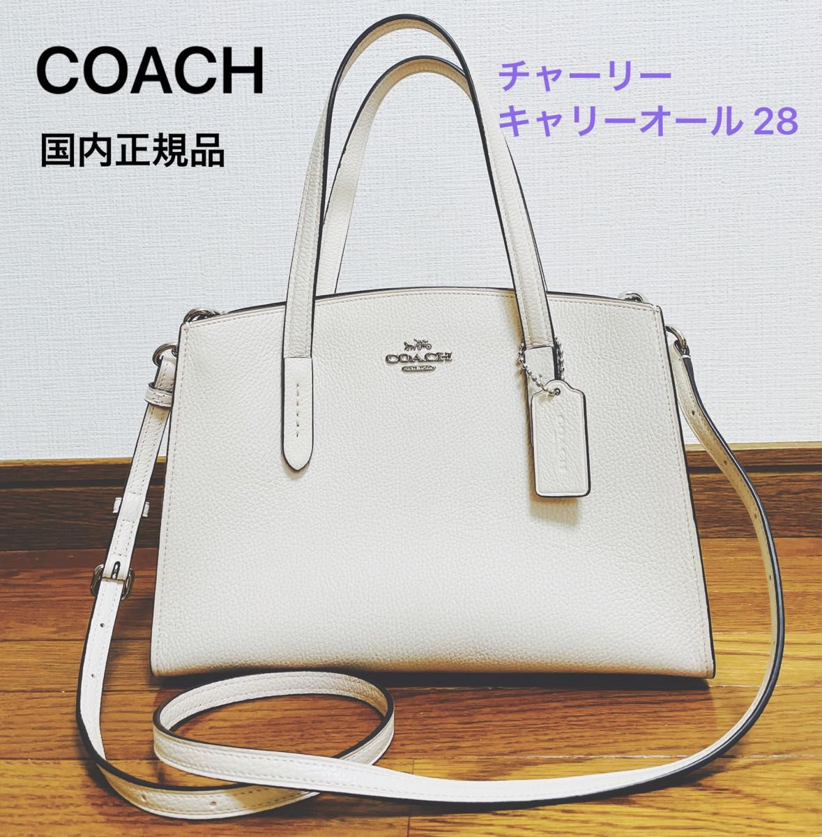 COACH コーチ チャーリー キャリーオール 28