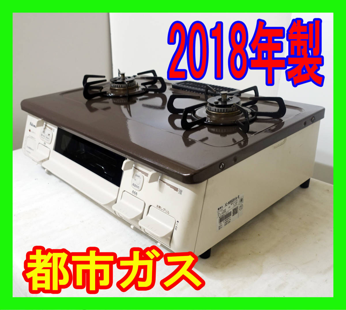 2018年製/パロマ/都市ガス/あじわざ/IC-N86BHA-R/水なし片面焼きグリル