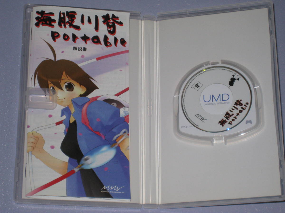 ★☆ PSP 海腹川背 Portable 説明書・ハガキ付き ☆★_画像2