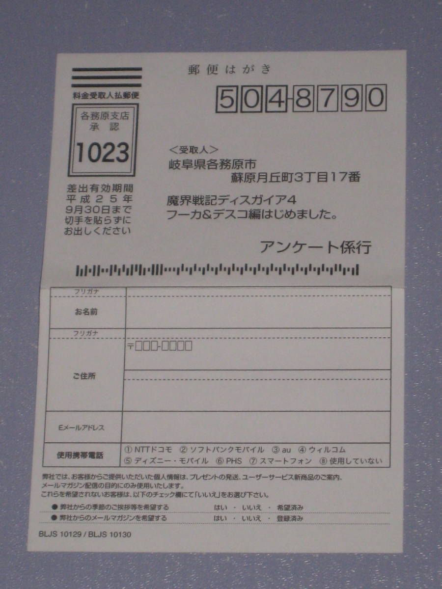 ★☆ PS3 魔界戦記ディスガイア4 フーカ ＆ デスコ編はじめました アペンド版 説明書・ハガキ付き ☆★_画像3