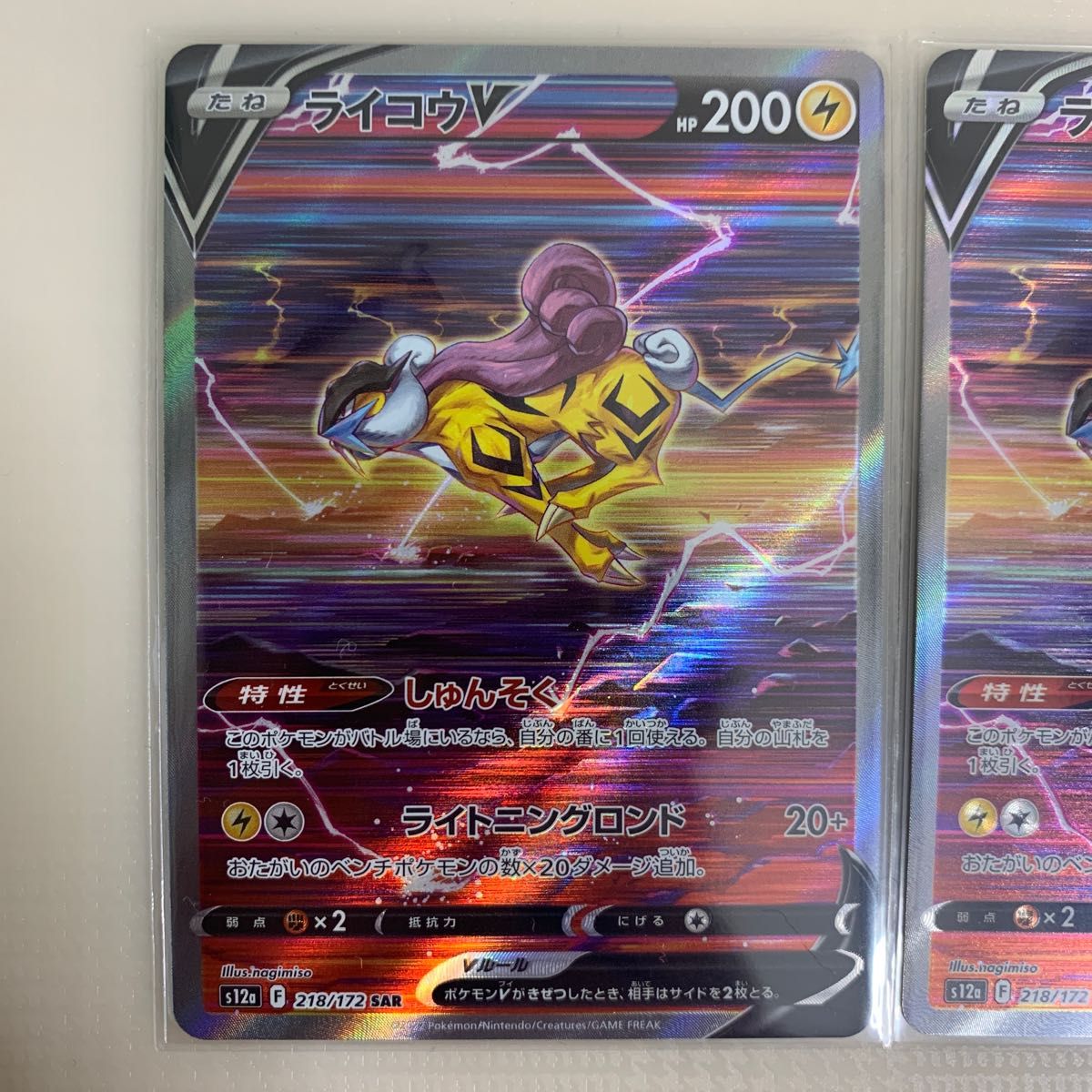 ライコウV sar 2枚セット ポケカ ポケモンカード ポケモンカー ライコウV sar 2枚セット ポケカ ポケモンカード ポケモンカー