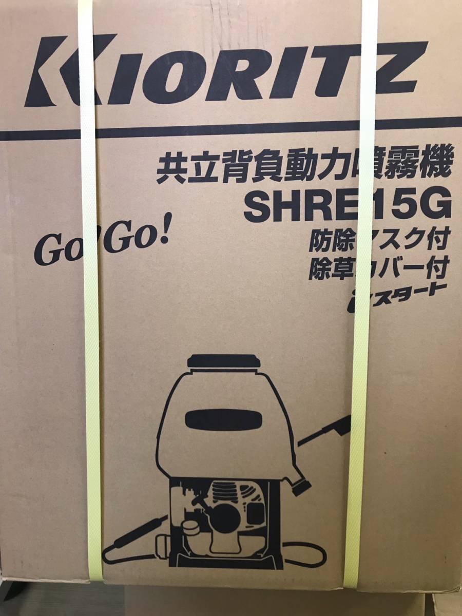 週末クーポン 新品未使用 共立 背負式動力噴霧機 SHRE15G エンジン式