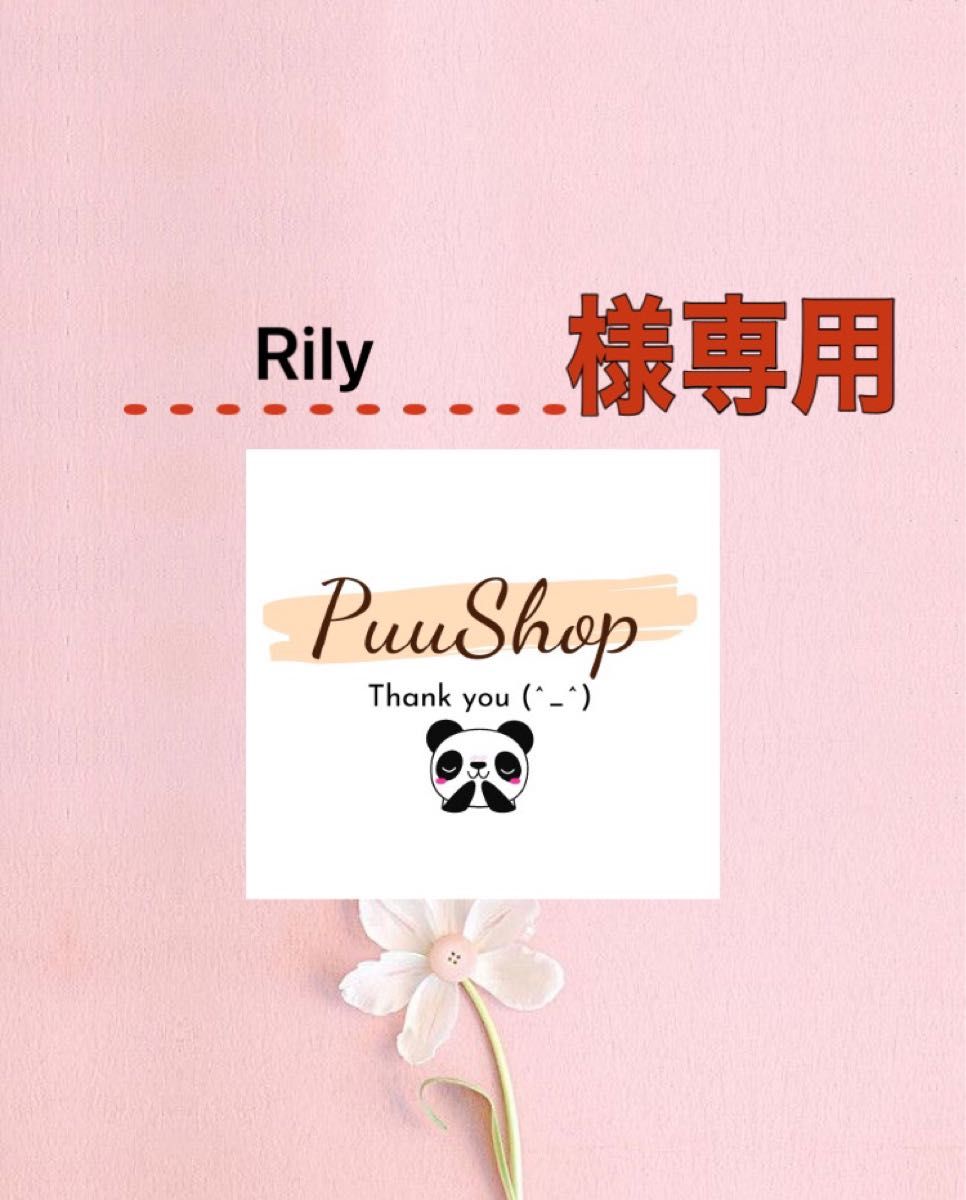 はこぽす対応商品】 Rily様專用 - pearltechnologies.ca