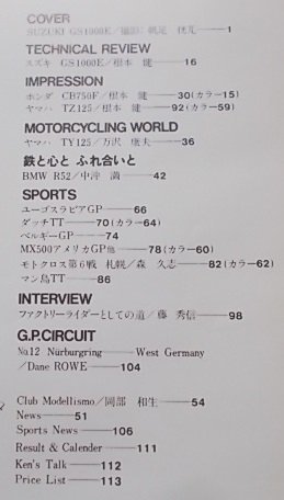 RIDERS CLUB ライダーズクラブ　1979年9年No.15　TECHNICAL REVIEW：スズキGS1000E他_画像4