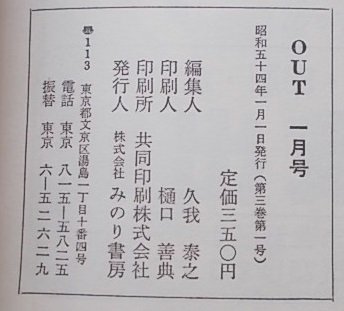 OUT アウト　1979年1月新年号　特集：竹内恵子特集/羊たちの胸やけ_画像7