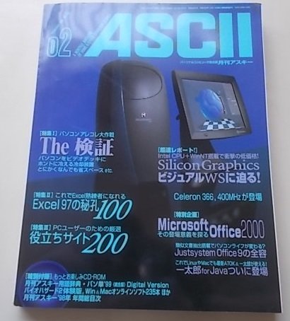 付録CD付/ASCII　月刊アスキー　1999年02月号No.260　The検証/EXCELの秘孔/役立ちサイト/SGI WS_画像1