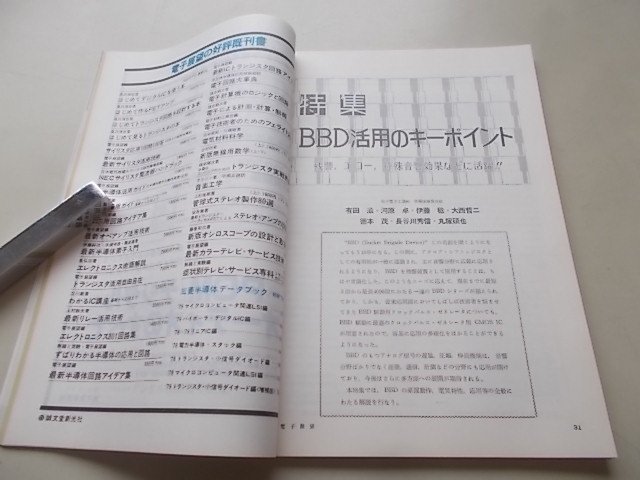 電子展望　半導体技術　1979年11月号　特集：BBD活用のキーポイント_画像5