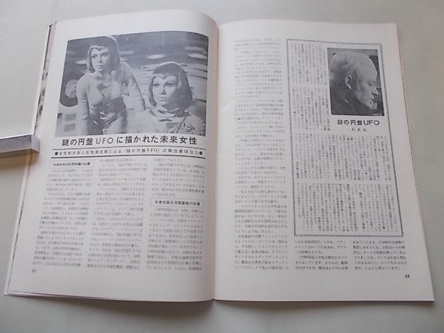 テレビジョンエイジ　テレビSFシリーズ読本=宇宙大作戦人物誌　1975年10月号_画像5