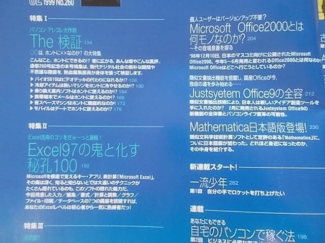 付録CD付/ASCII　月刊アスキー　1999年02月号No.260　The検証/EXCELの秘孔/役立ちサイト/SGI WS