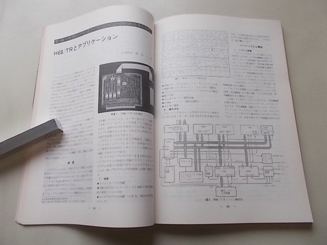  microcomputer комплект . используя .. похоже Showa 53 год 