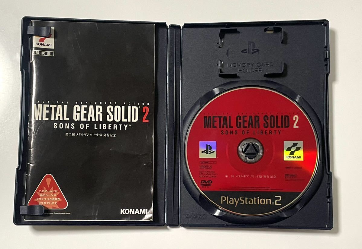 プレステ2 METAL GEAR SOLID 2 SONS OF LIBERTY 第二回 メタルギアソリッド債 発行記念 KONAMI コナミ プレステ2 PLAYSTATION2 PS2 非売品