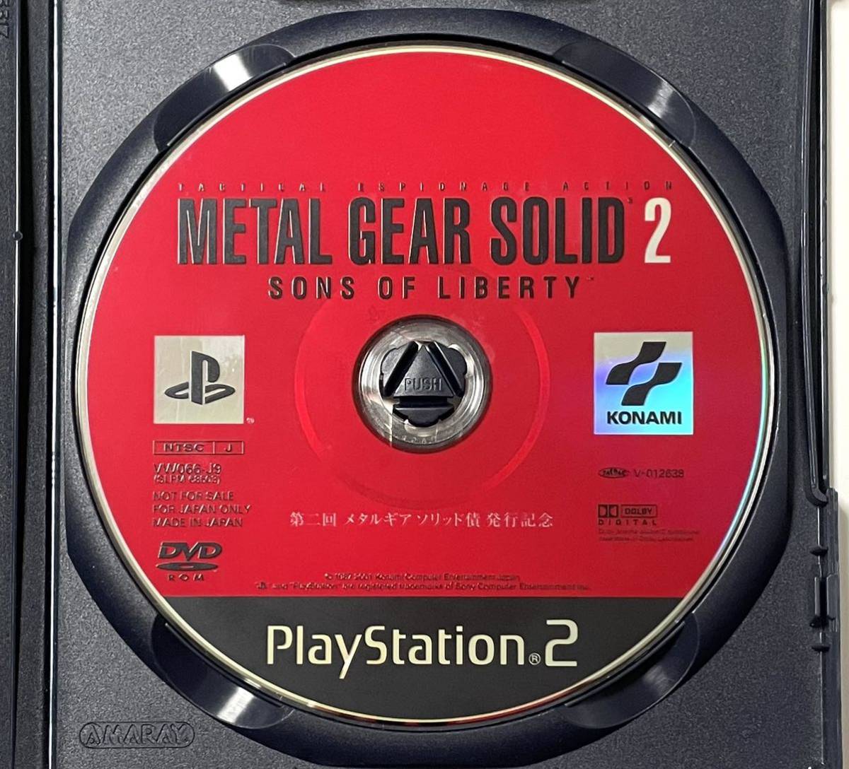 プレステ2 METAL GEAR SOLID 2 SONS OF LIBERTY 第二回 メタルギアソリッド債 発行記念 KONAMI コナミ プレステ2 PLAYSTATION2 PS2 非売品