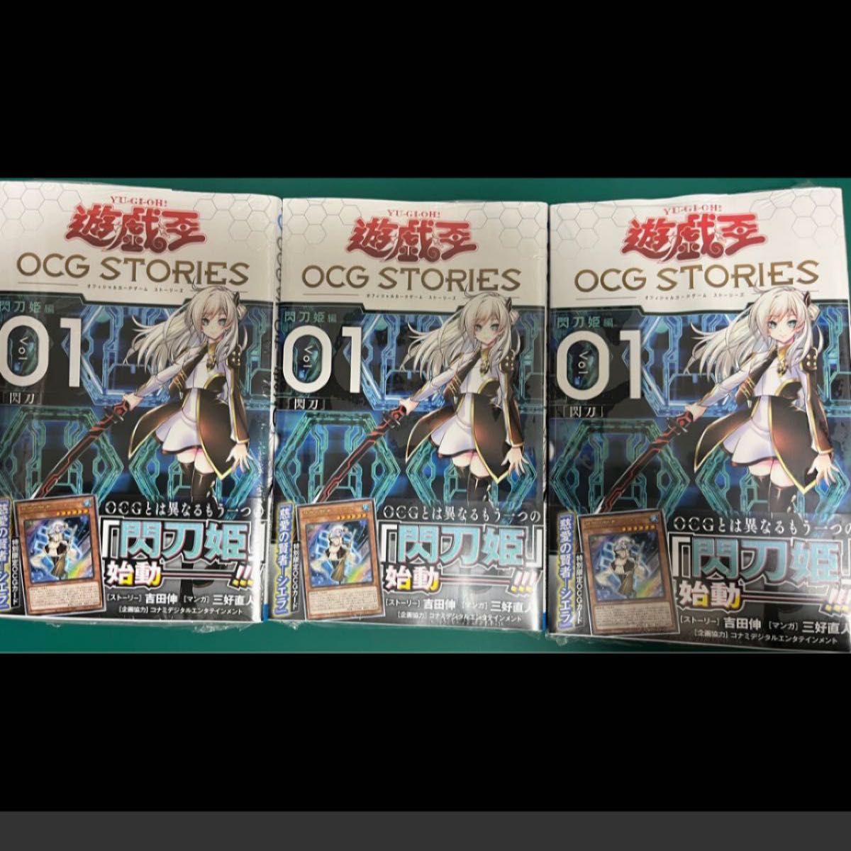 遊戯王 OCG STORIES 閃刀姫編 3冊 慈愛の賢者シエラ 未開封 遊戯王 OCG STORIES 閃刀姫編 3冊 慈愛の賢者シエラ 未開封