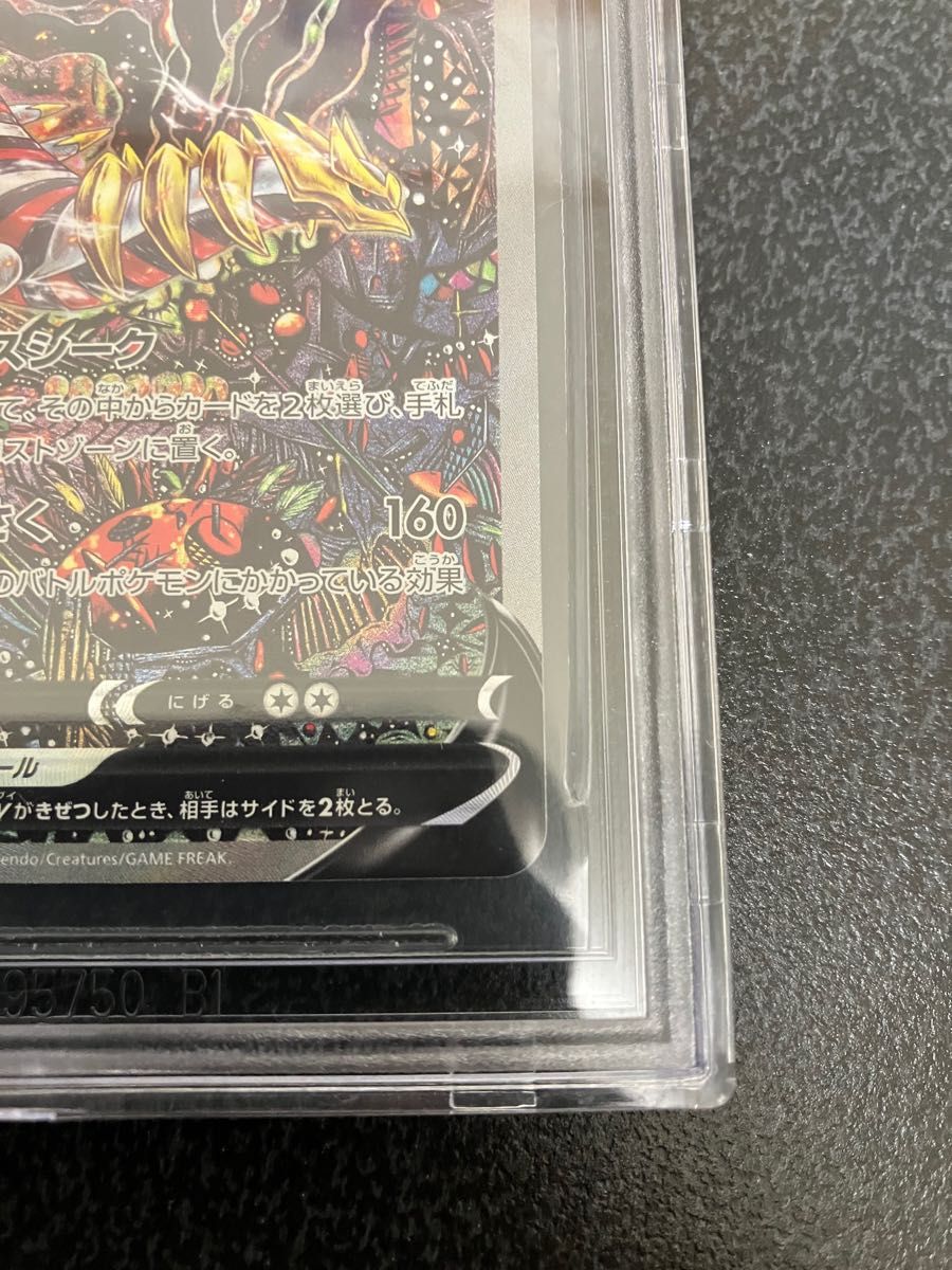 ギラティナv sa BGS9.5